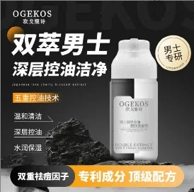 男士洗面奶产品主图